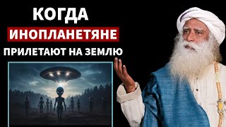 Неправильной формы 2D ПРИШЕЛЬЦЫ из ДРУГОГО МИРА - Они пытались СВЯЗАТЬСЯ с Садхгуру Русский