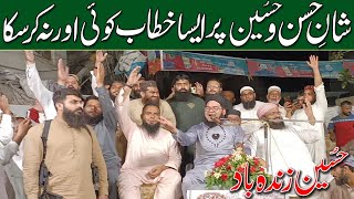 Shan E Hassan O Hussain (R) Pr La Jawab Khatab | Hussain (R) Zindabad | Allama Nasir Madni