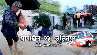 Dhapakhel ko halat | Lalitpur Ward No 23 | Hattiban Lalitpur