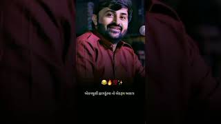 કોણ કોના બેડરૂમ માં શું કરે 😂 - devayat khavad funny status #dayro #bhajan #gujrati #shorts