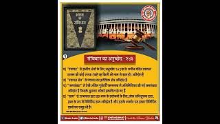 भारत का संविधान अनुच्छेद-243 क्या है। What is Article-243 of Indian Constitution in Hindi