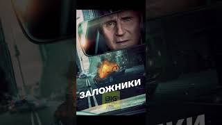 Фильмы в жанре Триллер🍿#фильм #фильмы #триллер #триллеры #bigframe