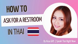 Speak Thai Right Now: Asking for a restroom: Hông Náam Yòo Têe Năi? (ห้องน้ำอยู่ที่ไหน)