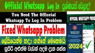 How To Fix Official Whatsapp Your Need The Official Whatsapp Log In Problem | Sri Network