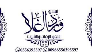 شيلة تخرج بأسم ساره لطلب جوال 0556395597