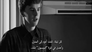 يجب علي أخبارك بالحقيقة لأنها ستساعدك The good doctor