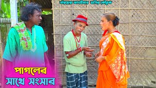 পাগলের সাথে সংসার | তাঁরছেরা ভাদাইমার অস্থির হাসির কৌতুক | হাসতে হাসতে পাগল হবেন | Tarchera Vadaima