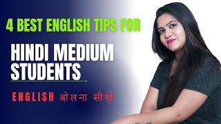 4 Best English speaking tips for Hindi medium students अंग्रेजी सीखे आसान तरीके से! #english