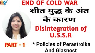 End of Cold War | Disintegration of U.S.S.R | International Politics | Part-1