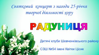 25-річчя хору "Радуниця". Ч. 4.  М. Леонтович "На русалчин Великдень"  (фрагменти з опери)