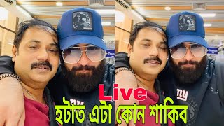 Star ct is live! শাকিব খানের হটাত পুষ্পা লুকের রহশ্য। লাইভ আলোচনা