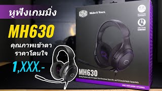 หูฟังเกมมิ่ง คุณภาพคุ้มเกินราคา [Review] Cooler Master MH630