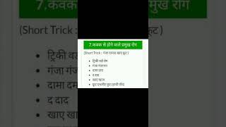 #mahila supervisor #कवक से होने वाले रोग #viralshort #healthandnutrition #supervisor 2024