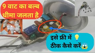 💡एलईडी बल्ब धीमा जल रहा कैसे ठीक करें 😱|led bulb repair |led bulb on nahi hota kaise banaen