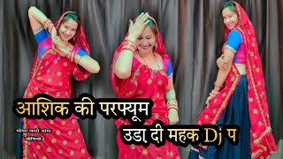 Kunsa आशिक की परफ्यूम Uda Di महक DJ प मीणा वाटी डांस वीडियो @sbmeenageet301 #babitameena27