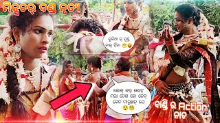 ମିକ୍ସଚର ଦଣ୍ଡ ।। Action Dance ।। At Babupali Program 😲