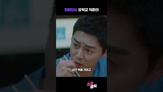 찬밥되는 오작교 익준이 #슬기로운의사생활2 #슬의생 #쇼츠