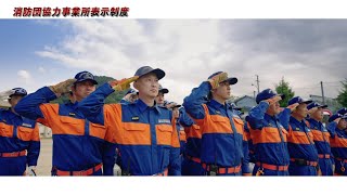 高松市消防団加入促進PR動画（消防団協力事業所表示制度編）