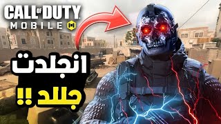 أسوء و أصعب قيم في لعبة _ Call oF Duty انجلدت جللد !! | 🤬☠️🔥🔥