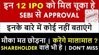 Upcoming IPO 2024 | SEBI Approved IPO | Upcoming Ipo With Shareholders Quota | Upcoming Ipo Review