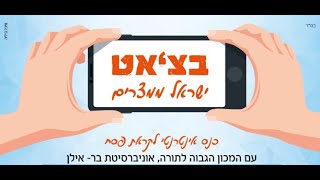 הרב ד"ר בני לאו, ראש מיזם 929 : כוסו של אליהו הנביא