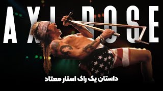 Ep15 | داستان زندگی اکسل رز، ستاره GUNS N ROSES