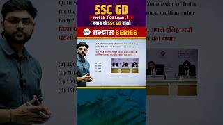 SSC GD 2025 Important Question 100 || GK || GS || Jeet Rana Sir || Abhiyash Series 2025