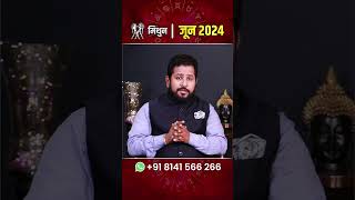 मिथुन राशि जून राशिफल 2024 | Mithun Rashifal June 2024 | Gemini Prediction June 2024 | June Rashifal