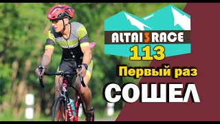 Триатлон на Алтае, который мне не покорился. Гонка 113 Altai3Race