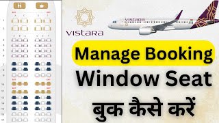 How to select window seat in Vistara ll Vistara manage booking