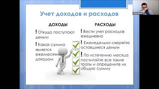 10.12.20 "Акселератор знаний". Фин. грамотность. Тема: финансовое планирование.