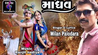 MADHAV || Milan Palodara || Krishn Song || Bhakti Song || Kanudo || 2021 new song