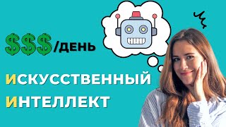 Искусственный Интеллект MidJourney: Как Машина Зарабатывает Деньги ДЛЯ НАС (2023)