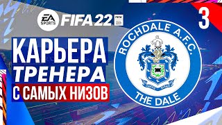 Прохождение FIFA 22 [карьера] #3