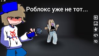 Эти режимы погубят Роблокс?Популярный режим Роблокс...