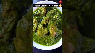 Palak Chicken Recipe 😋👌🔥 #chicken #food #viral