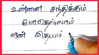 என்னவளே!💕🤗/kadhal kavithaigal /Kavithaigal /காதல்கவிதைகள்/கவிதைகள்/love kavithaigal/ kavithai/shorts