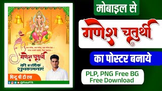 Ganesh puja poster Kaise banaen| Ganesh Chaturthi ka poster Kaise banaen| Ganesh Chaturthi editing