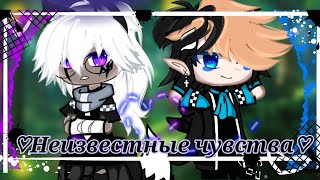 (Мини-сериал) ➷"Неизвестные чувства"➹ (ЯОЙ) 3-серия