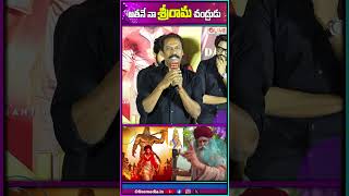 అతనే నా శ్రీరామ చంద్రుడు | #samuthirakani #hanuman #celebration #olivemedia