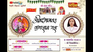 Day 07 || 01 Bhagwat saptah || Vaishaliben || JDS Group