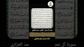 ولا تحسبن الذين قتلوا في سبيل الله أمواتا | حالات واتس قرآن للعزازي