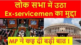 LOK SABHA, ESM, Orop2 revision , OROP1,OROP2, 7CPC, orop 2 arrears payment, #exarmyjob, #viralvideo