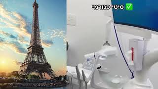 סמארט דנטל נתיבות - מרפאת מומחים בנתיבות