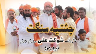 Chistia Sangat-Sain Lok Shaukat Ali Sabri Sattari Malhu Aana Mor--(Urss Mubarak 2021) #new#sain gee#