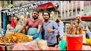 ৪০০ বছরের পুরোনো ঐতিহ্যবাহী চকবাজার ইফতার ॥ Worst Iftar Experience Ever ॥  Olid Kawser Vlog #44