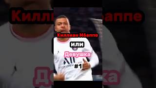 #rec #recommended #football #cristianoronaldo #realmadrid #футболист #mbappe #psg