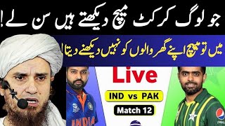 Ju log cricket match daikhtay hai ghur se sune by Mufti Tariq masood-Pakistan vs India icc World Cup