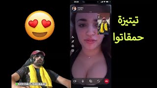 الياس المالكي  طلع مع تيتيزة حمقاتوا بغات تجي عندو 🥰🥰❤️ Ilyas elmalki live