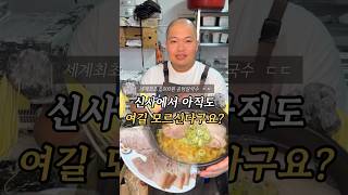 신사에서 자가제면 곰탕 칼국수가 8,000원..?!